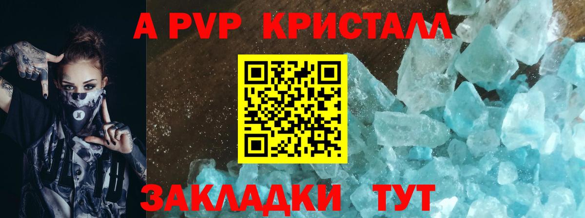 А ПВП Crystall  Alpha PVP СК КРИС  Альфа ПВП VHQ  А ПВП  Вход с VPN  Отрадный 