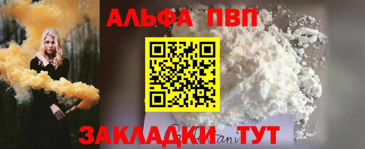 Alpha PVP СК КРИС Отрадный