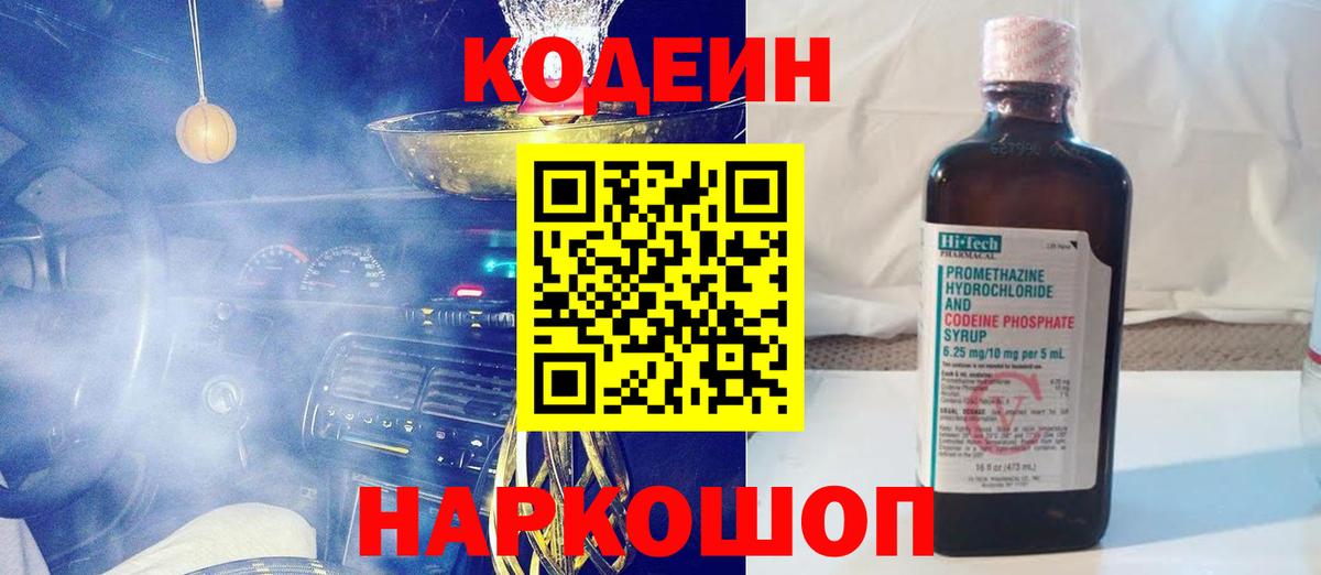 Codein напиток Lean (лин) Отрадный