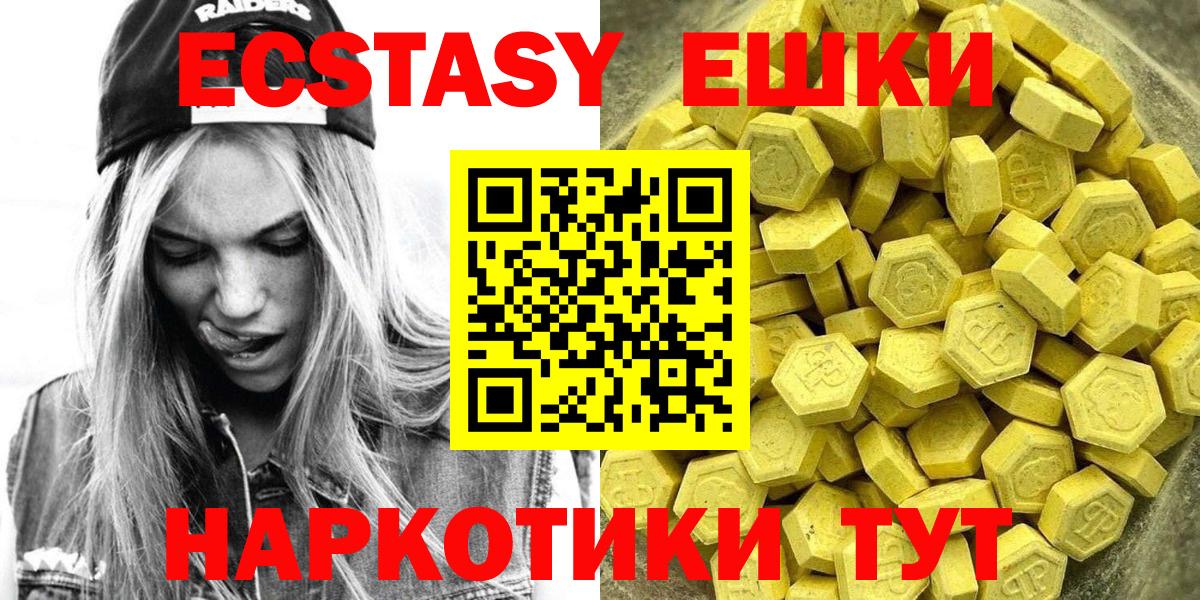 Экстази VHQ  Ecstasy 99%  Ecstasy  Отрадный  Вход с VPN 