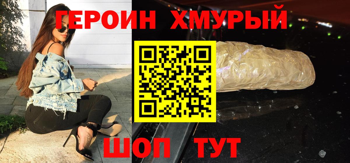 Героин  ГЕРОИН герыч  Вход с VPN  Отрадный 
