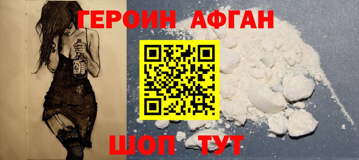 ГЕРОИН белый Отрадный