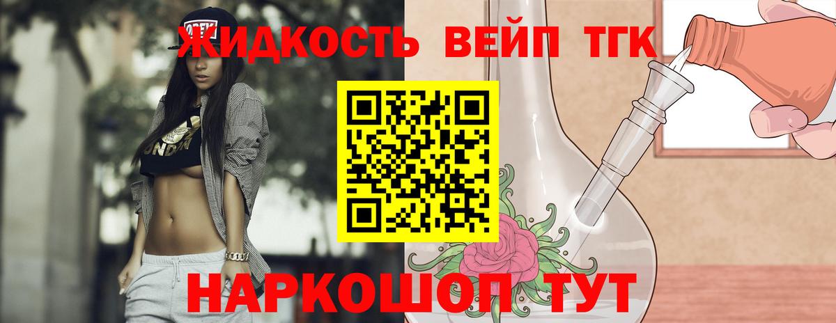 Отрадный  Дистиллят ТГК вейп  Вход с VPN 